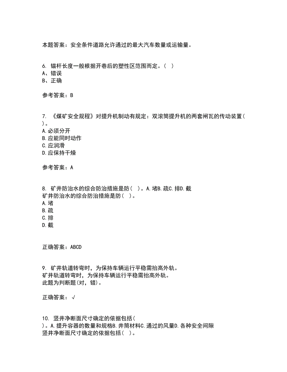 东北大学21秋《井巷掘进与支护》平时作业二参考答案92_第2页