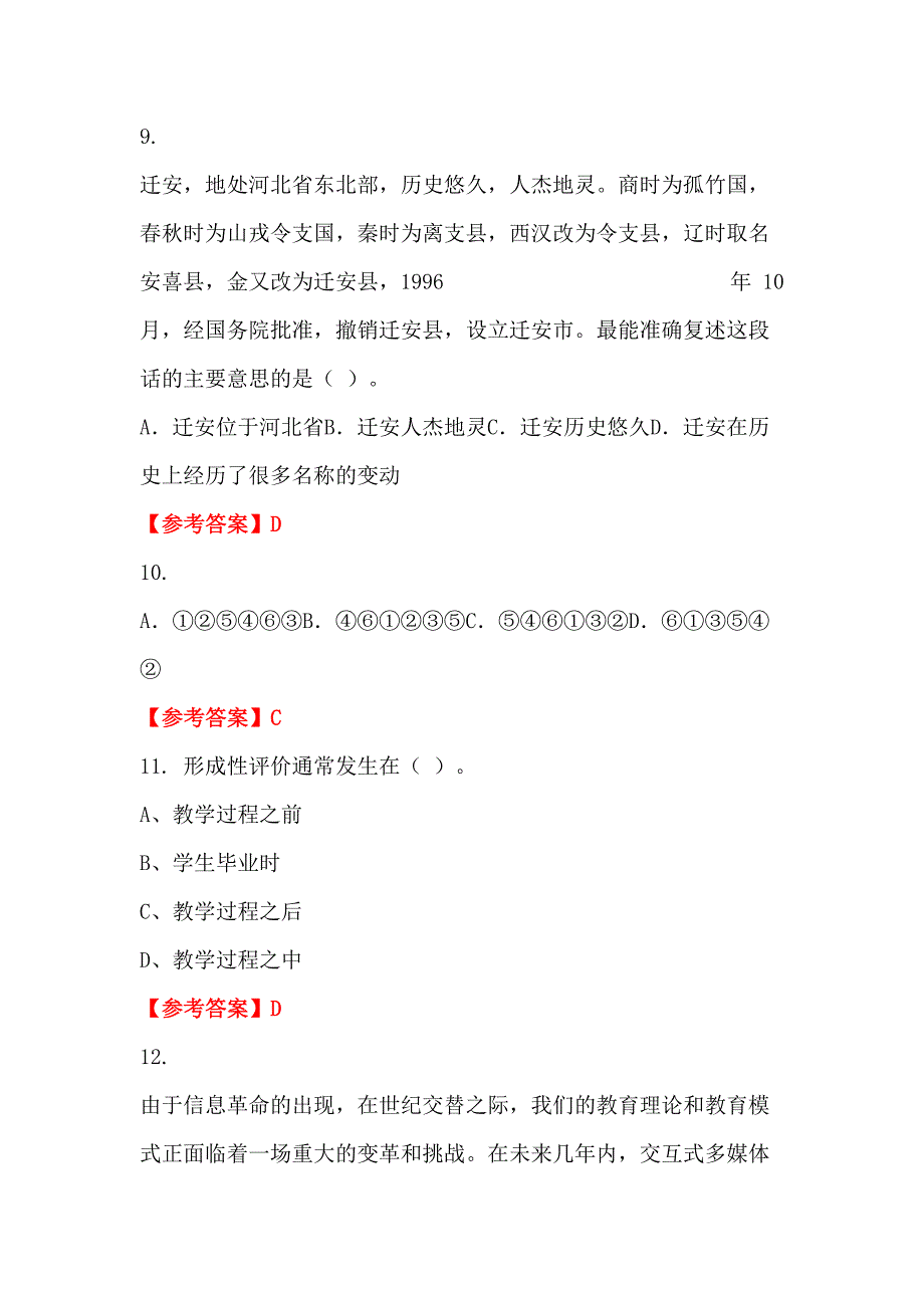 青海省果洛藏族自治州《幼儿教育综合知识》教师教育_第4页