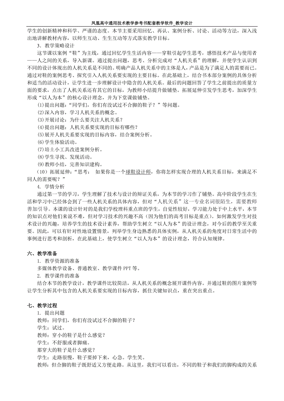 通用技术第二章第二节.doc_第2页