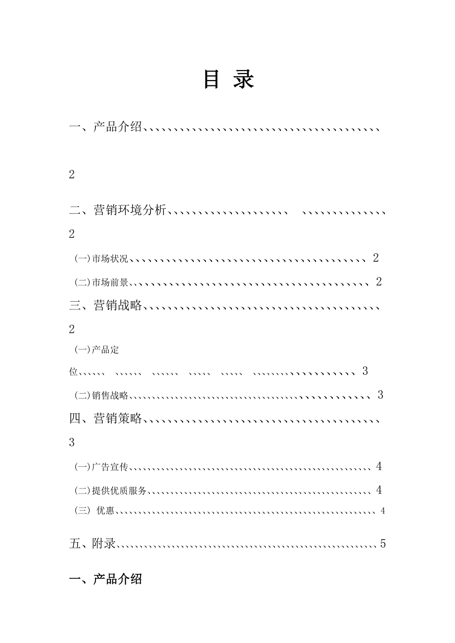 脐橙营销策划书初稿.doc_第2页