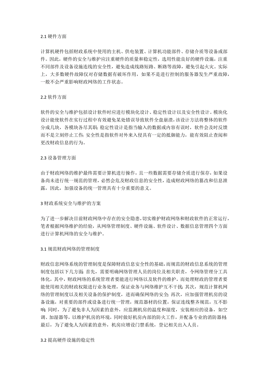 财政信息化建设中的网络安全与维护_第2页