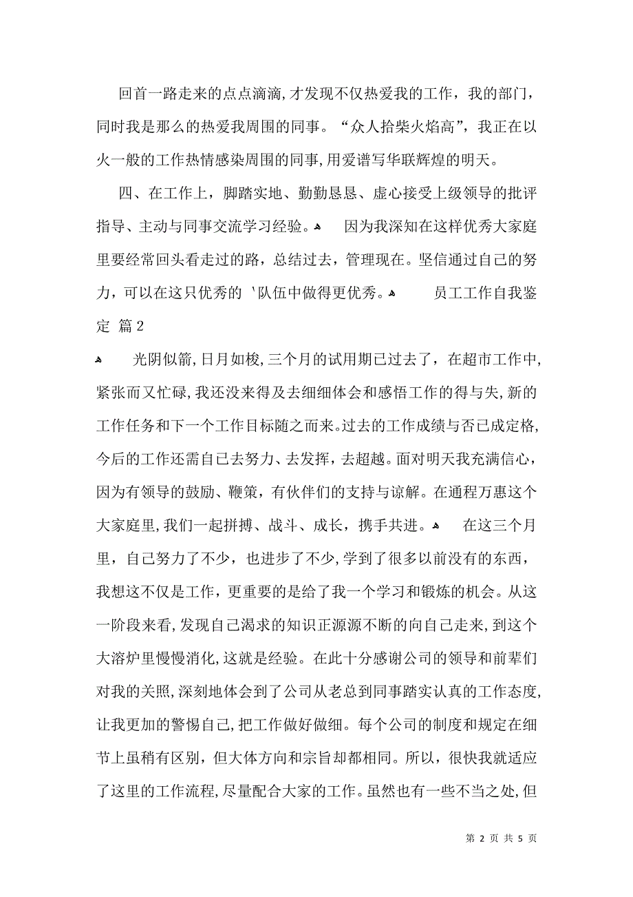 员工工作自我鉴定三篇_第2页