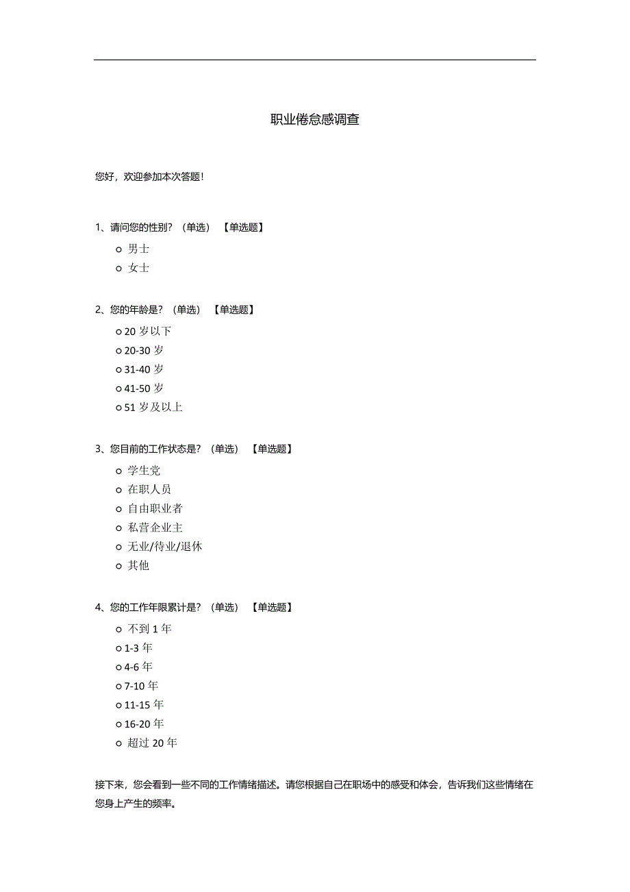 职业倦怠感调查.docx_第1页