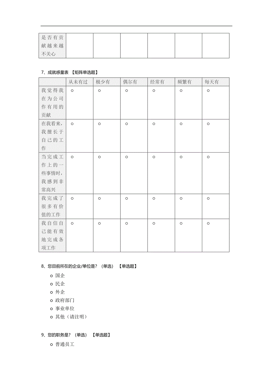 职业倦怠感调查.docx_第3页