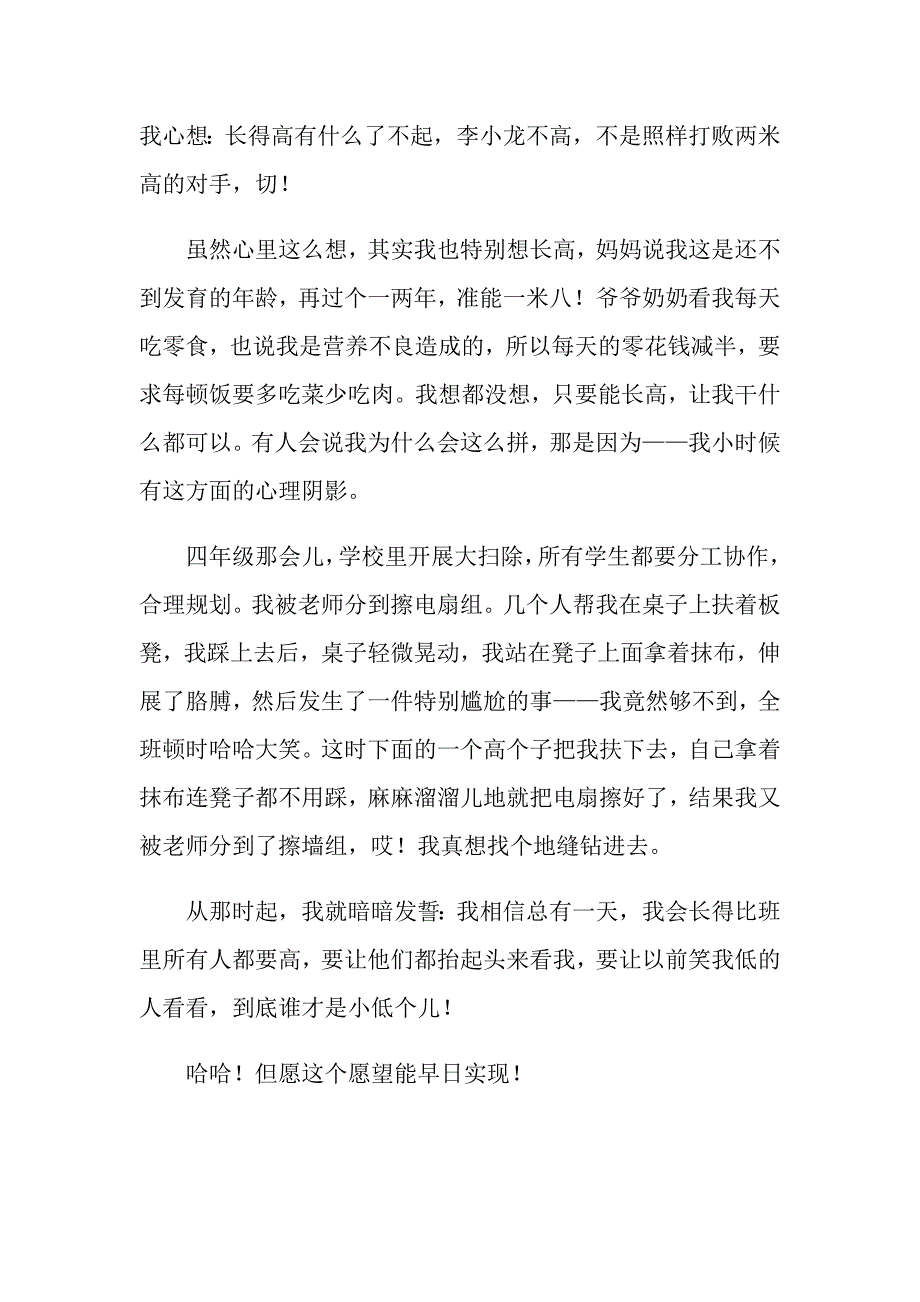 2022实用的检讨书作文400字3篇【最新】_第4页