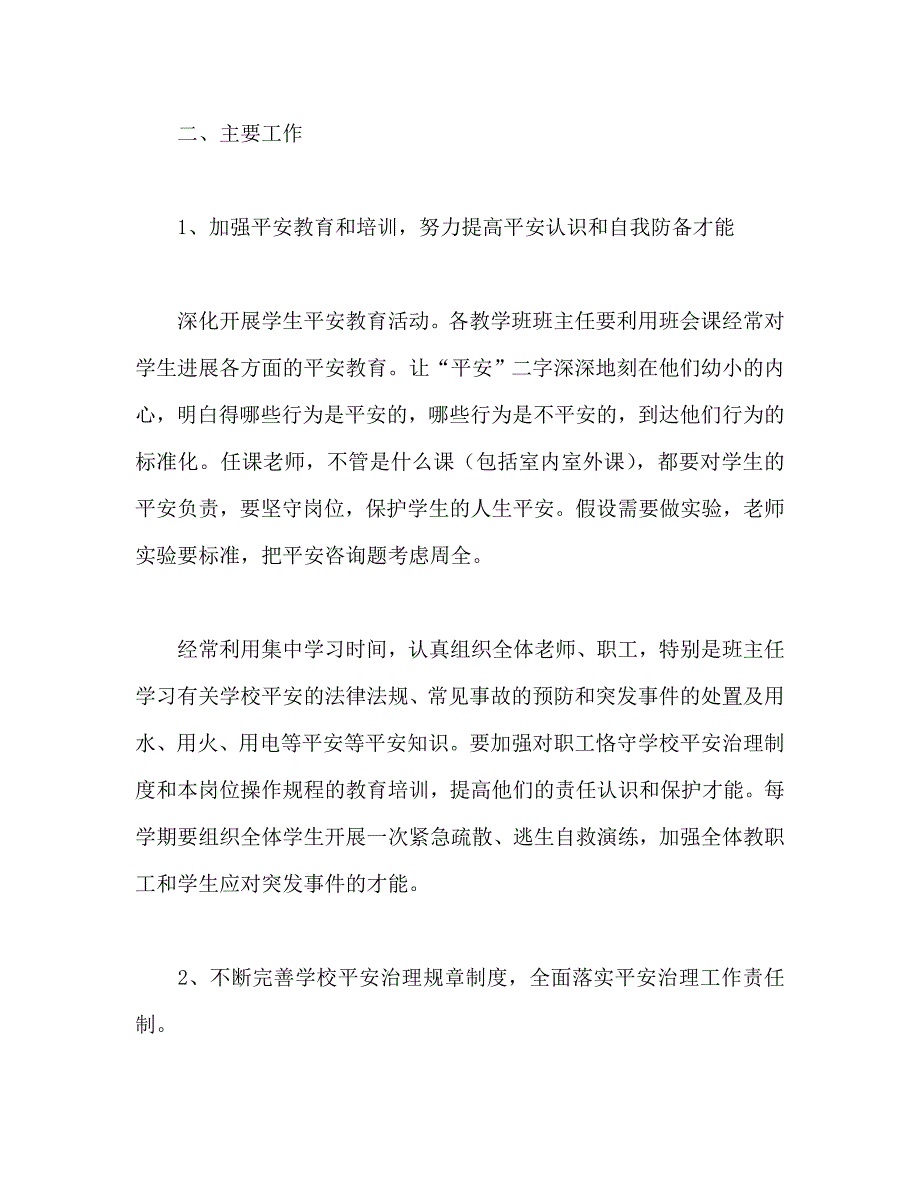 小学学校安全工作计划2_第2页