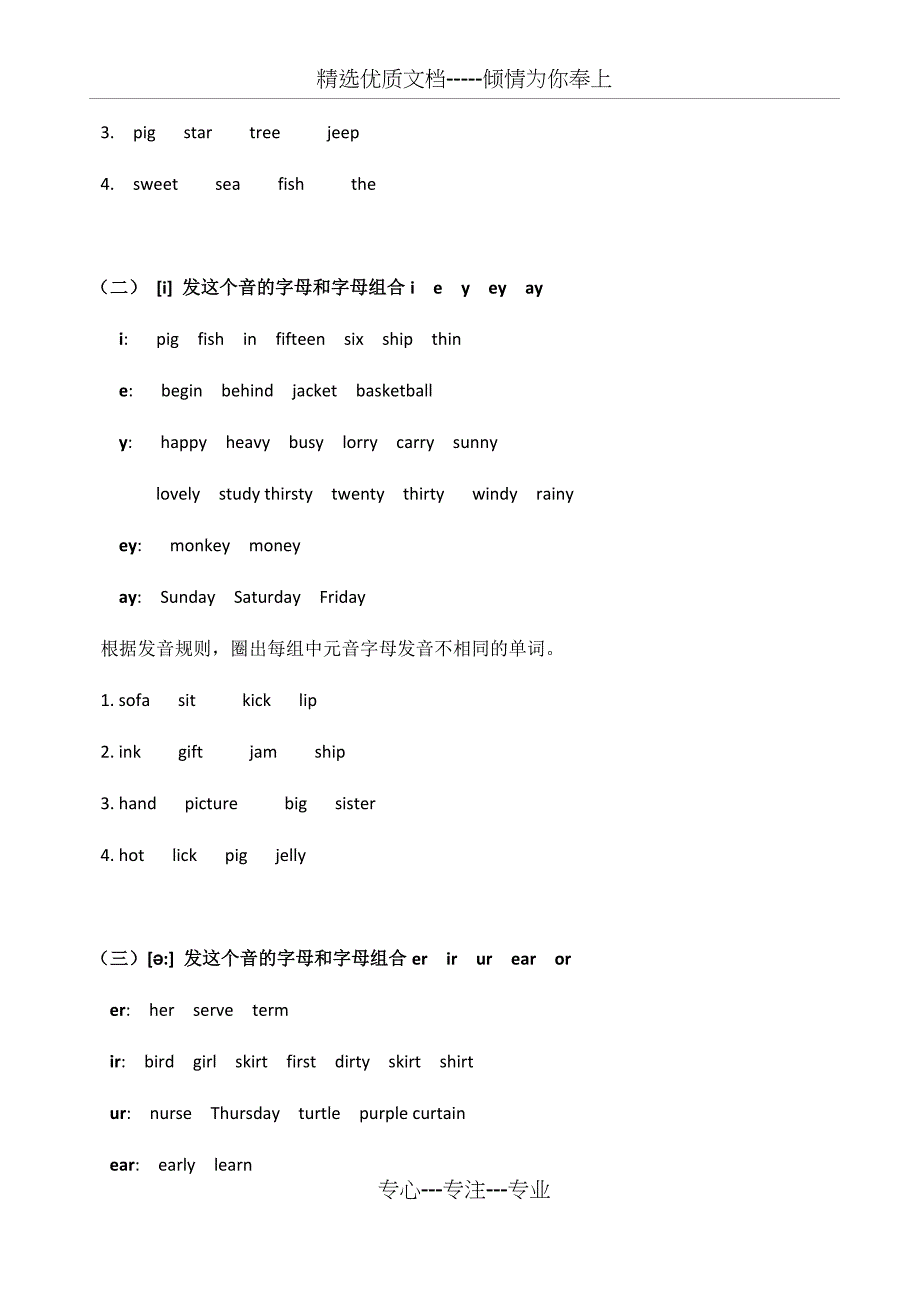 国际音标讲义版(学生资料)_第4页