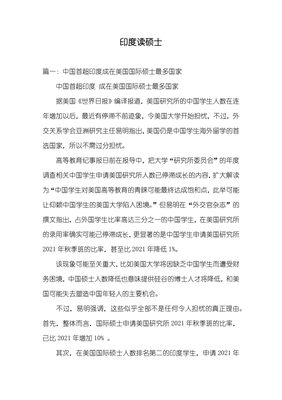 印度读硕士_第1页