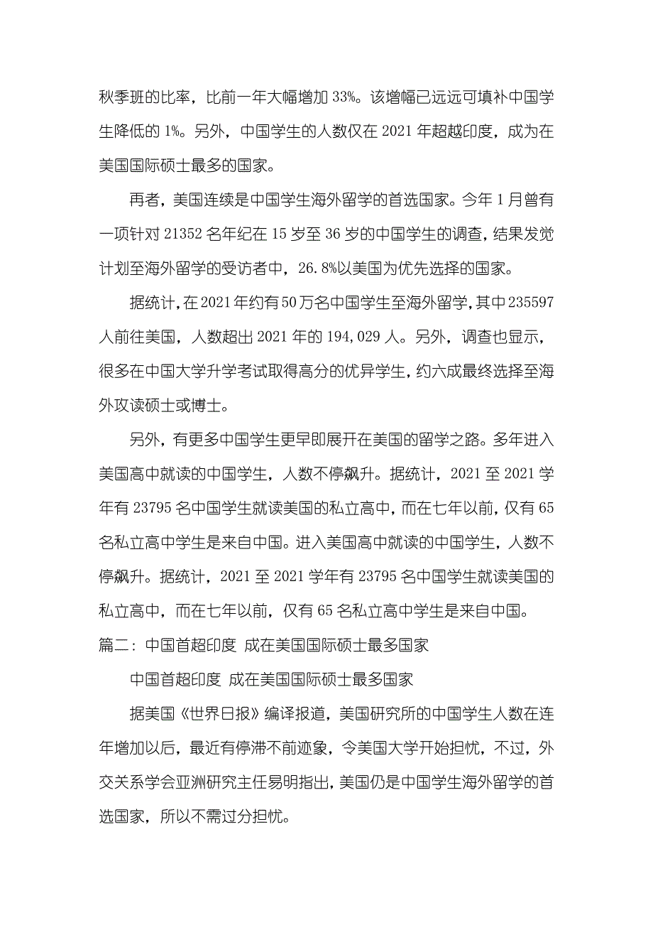 印度读硕士_第2页