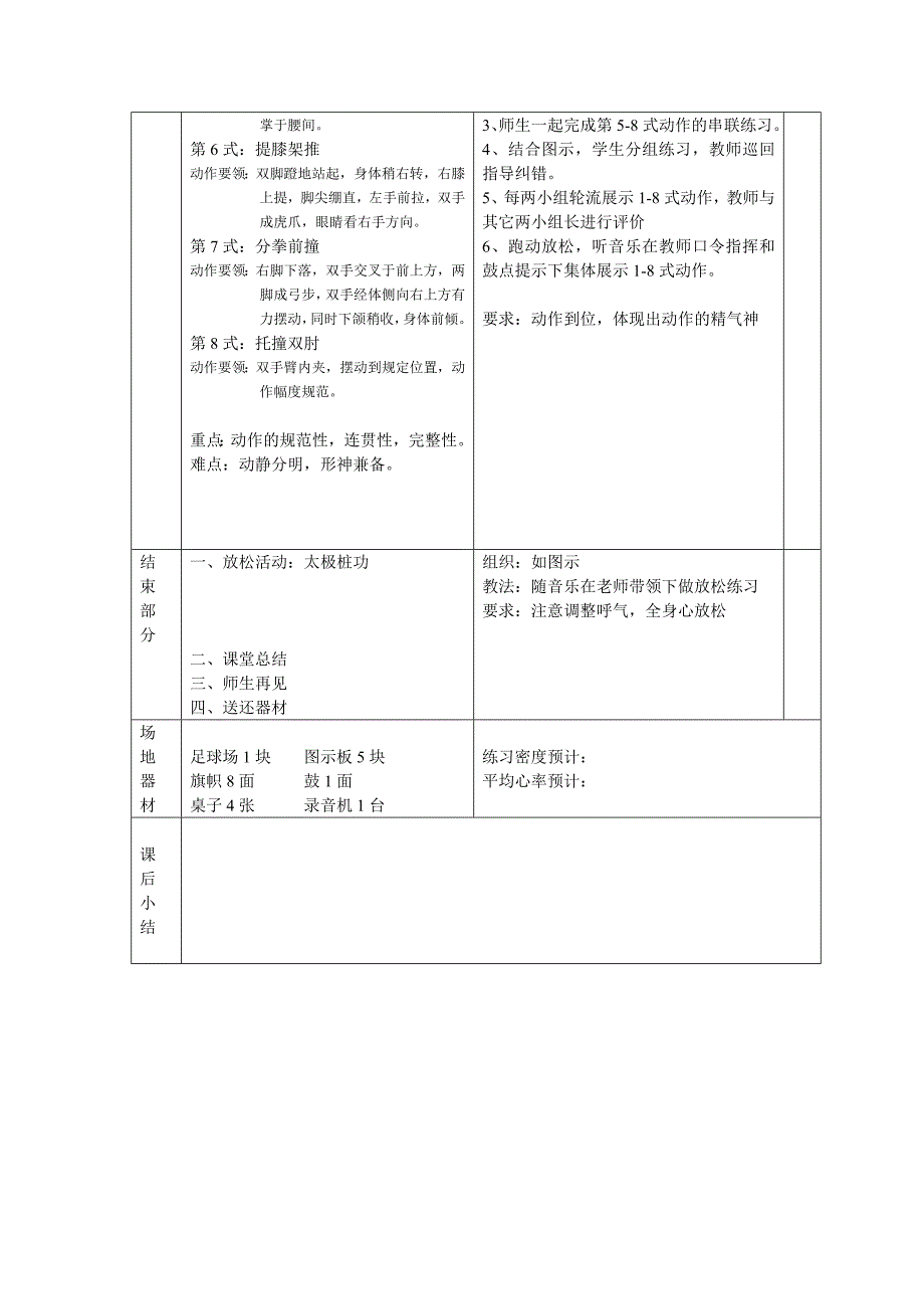 “健身拳”教案.doc_第2页