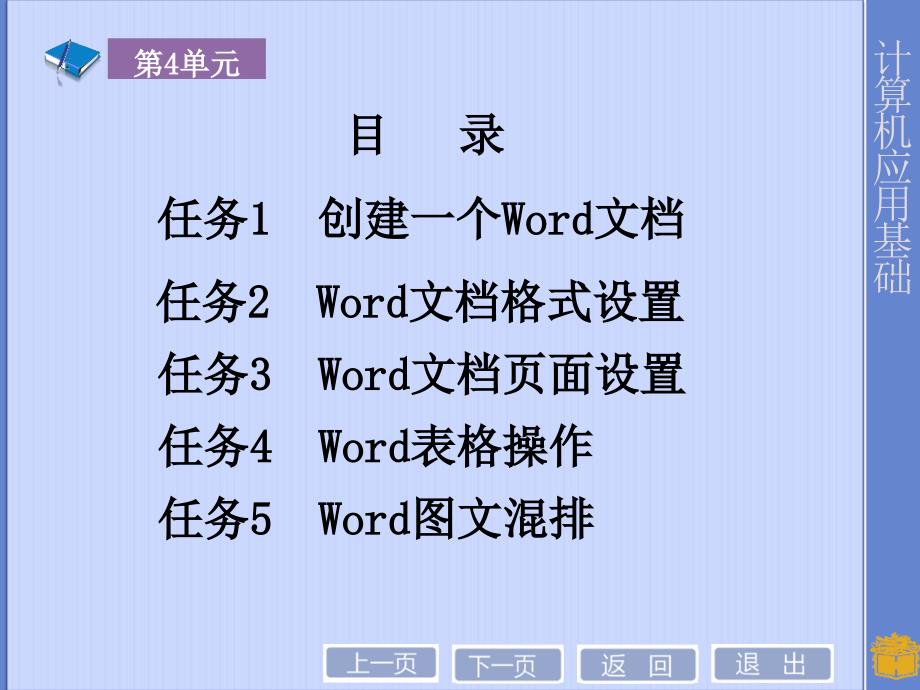 计算机应用基础之word2010课件.ppt_第2页