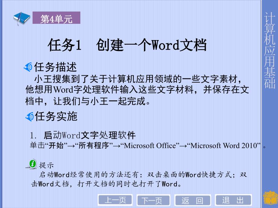 计算机应用基础之word2010课件.ppt_第3页