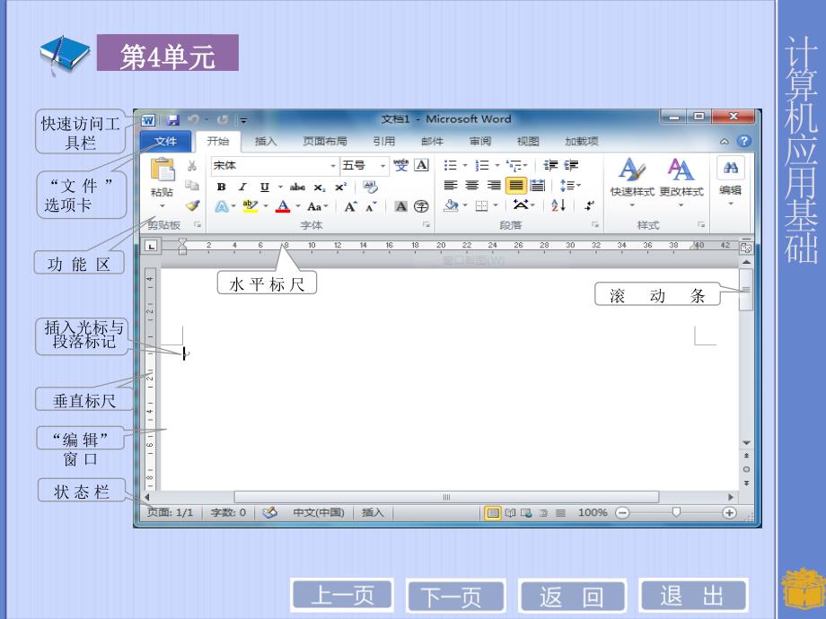 计算机应用基础之word2010课件.ppt_第4页