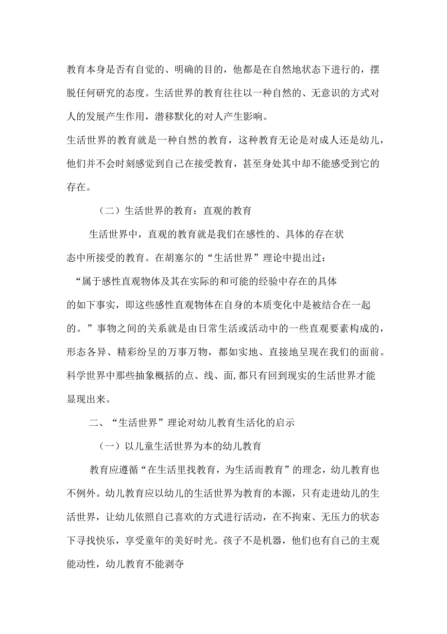 胡塞尔“生活世界”理论对幼儿教育生活化的启示_第2页