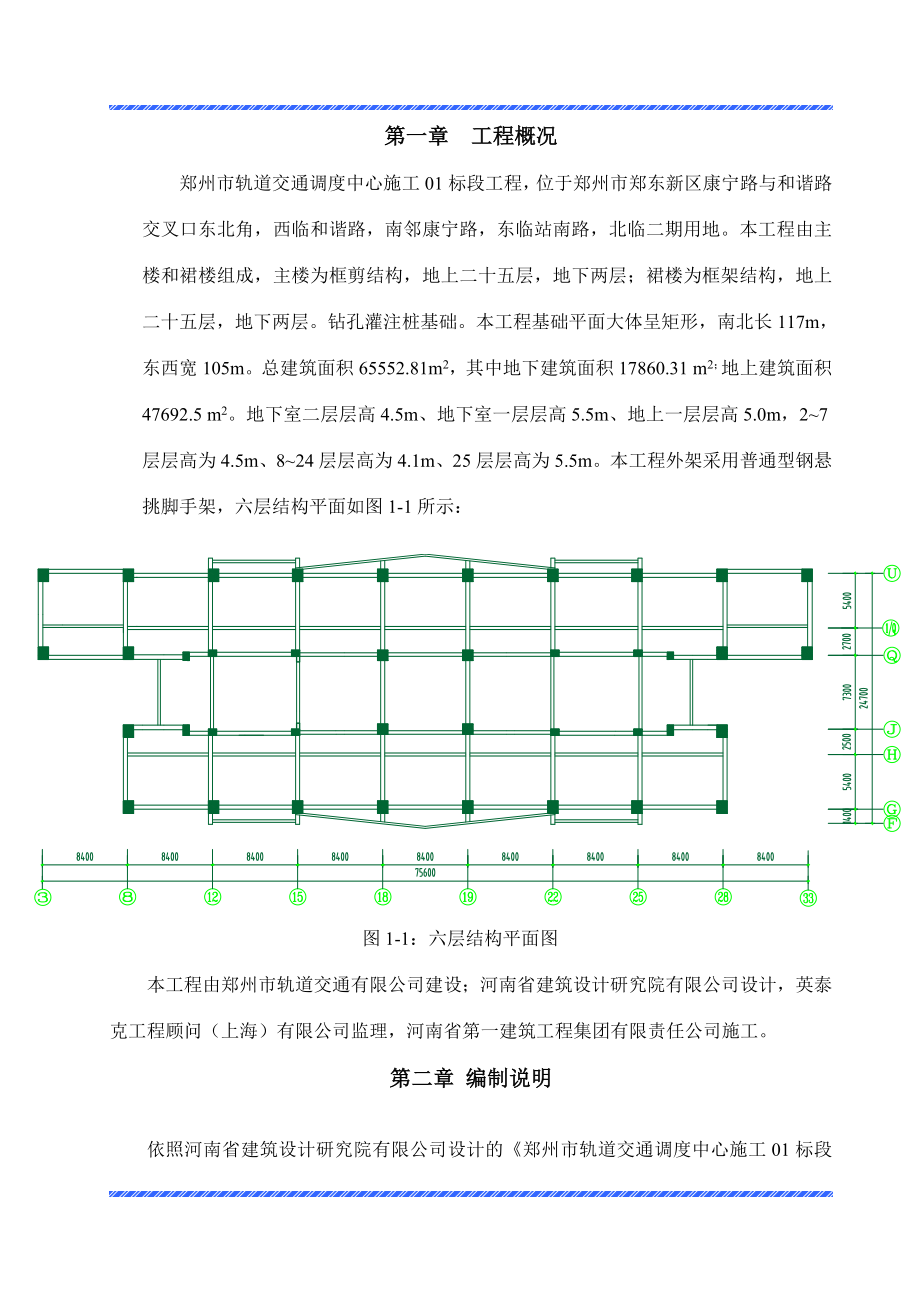 悬挑式外脚手架施工方案专家论证.doc