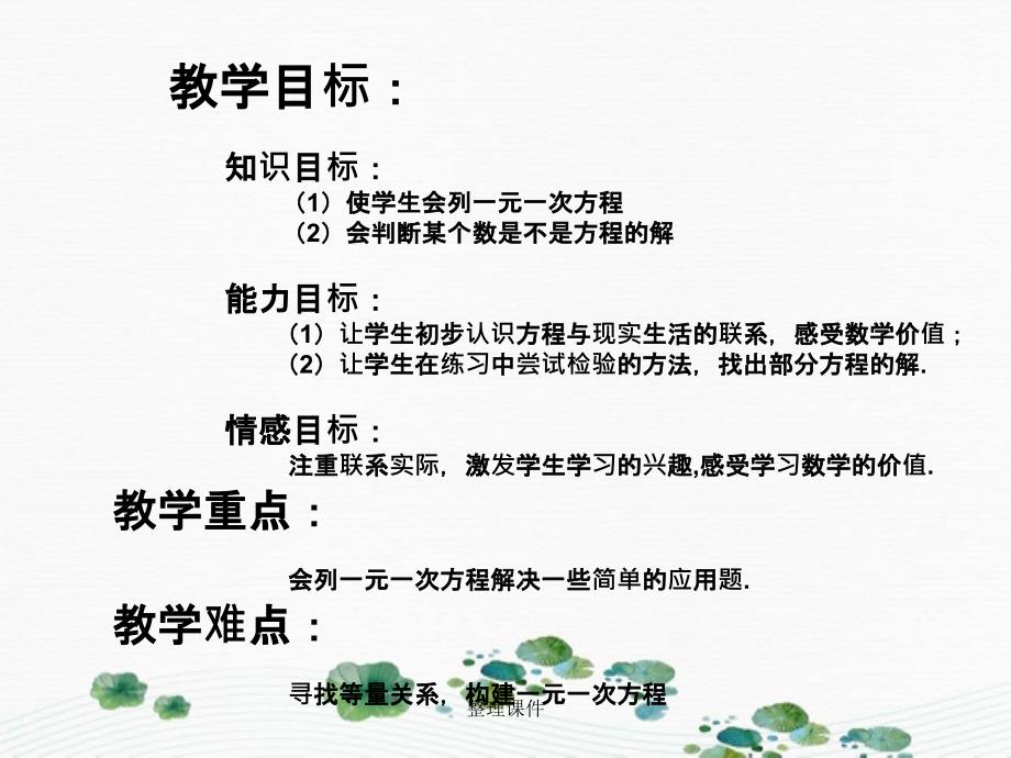 201x201x七年级数学下册第6章一元一次方程6.1从实际问题到方程新版华东师大版_第2页