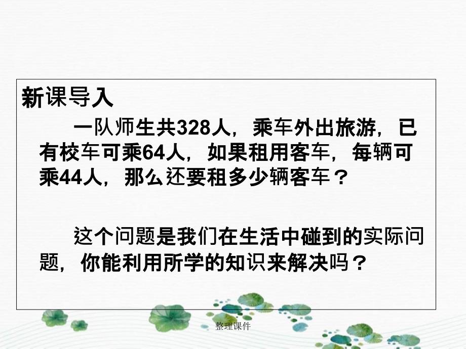 201x201x七年级数学下册第6章一元一次方程6.1从实际问题到方程新版华东师大版_第4页