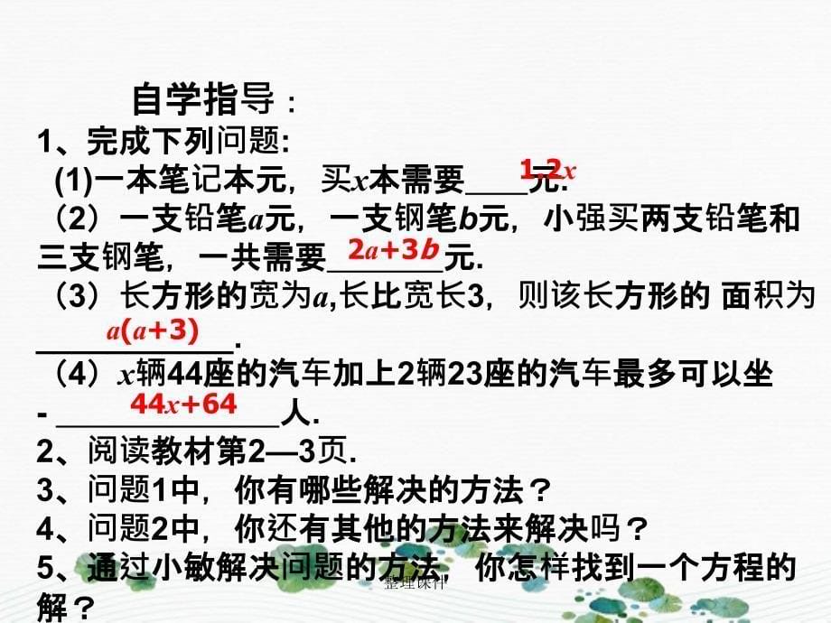 201x201x七年级数学下册第6章一元一次方程6.1从实际问题到方程新版华东师大版_第5页