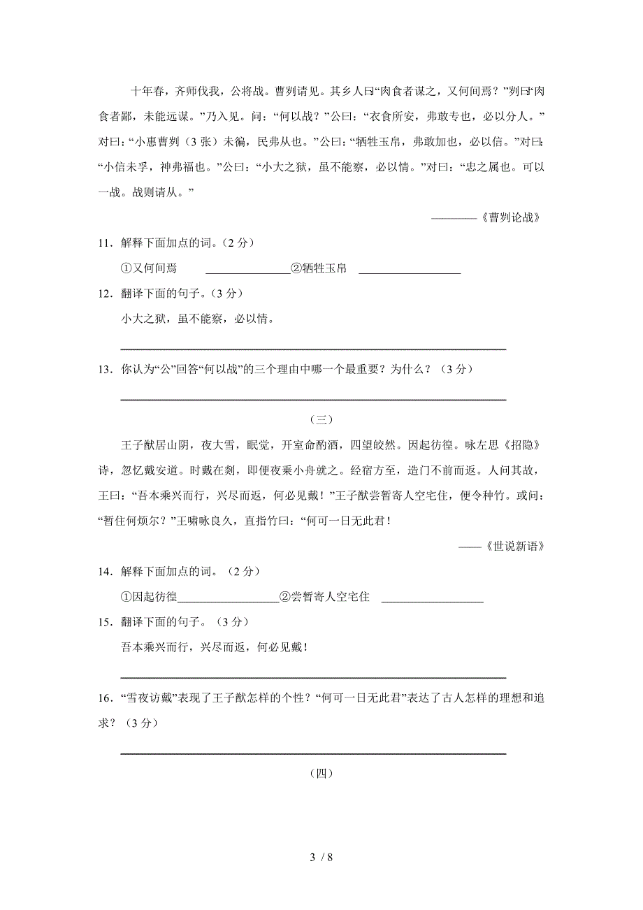 2011年德州市初中学业考试语文试题及答案_第3页