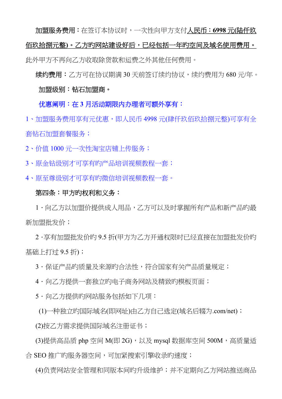 3月优惠4998亲亲我钻石加盟协议书_第2页