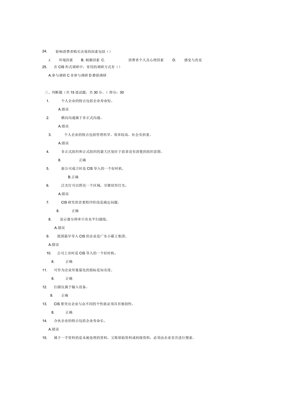 福师企业形象CIS设计在线作业二满分答案_第3页