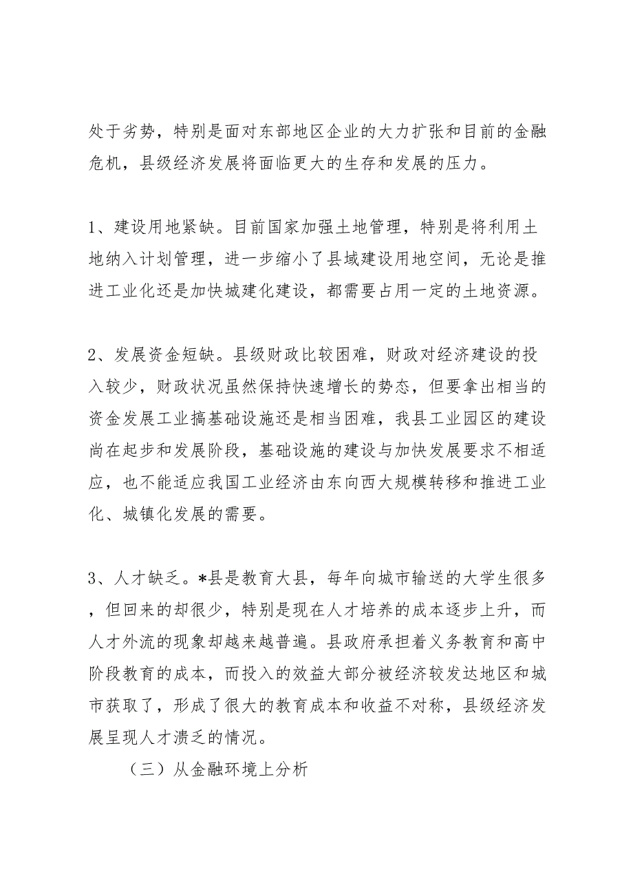 2022年金融危机财政政策研究报告-.doc_第3页