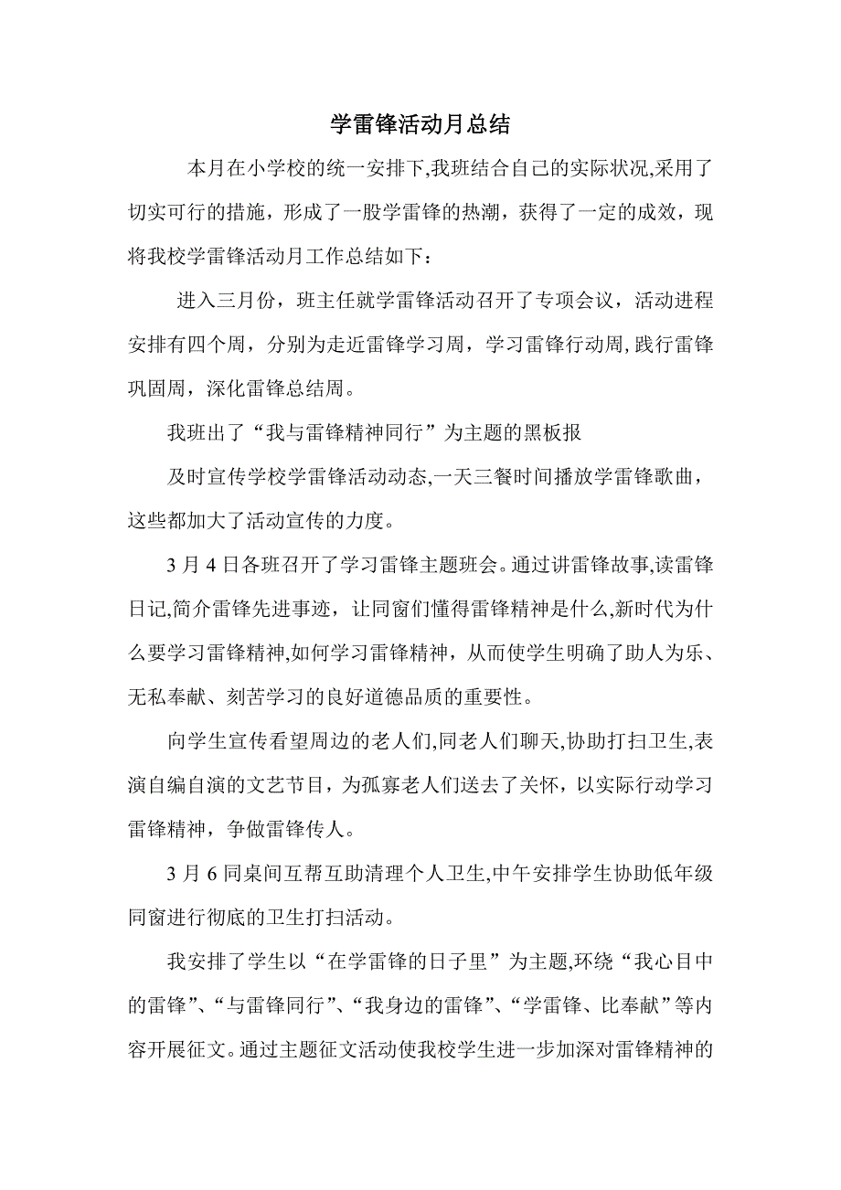 学雷锋活动月总结_第1页