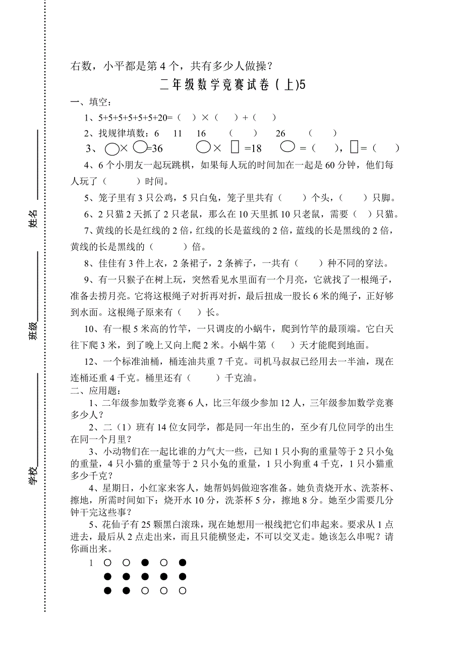 二年级数学竞赛卷_第3页