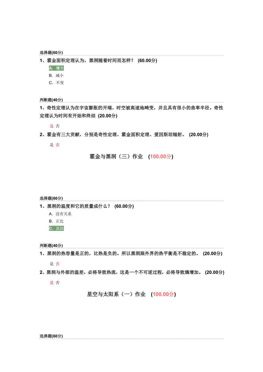 从霍金到爱因斯坦的宇宙课后作业答案第二部分.doc_第4页