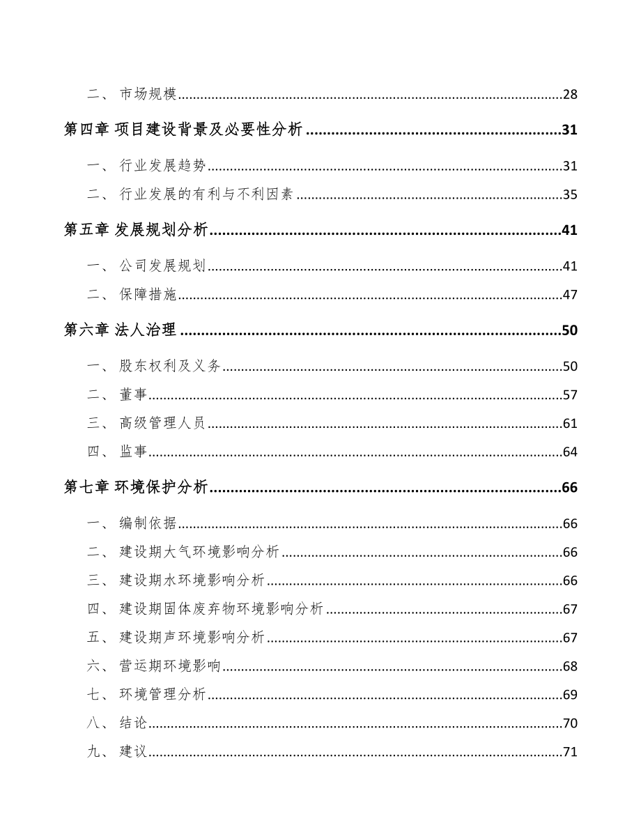 云南关于成立轴承公司可行性报告_第3页