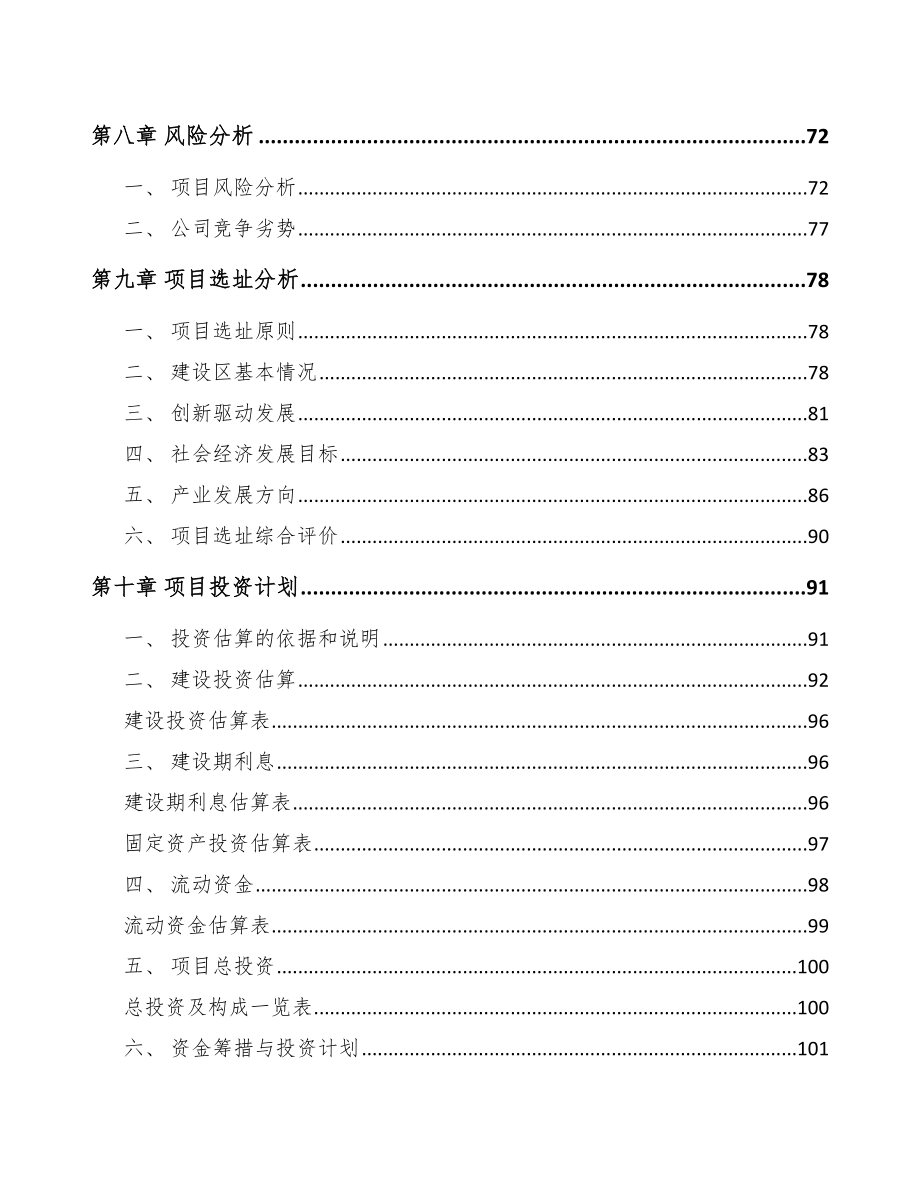 云南关于成立轴承公司可行性报告_第4页