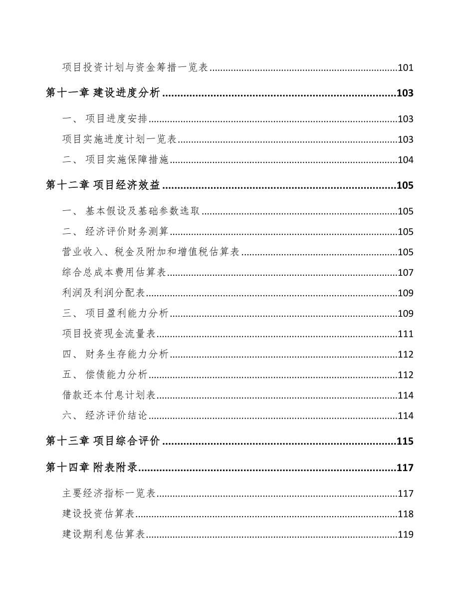 云南关于成立轴承公司可行性报告_第5页
