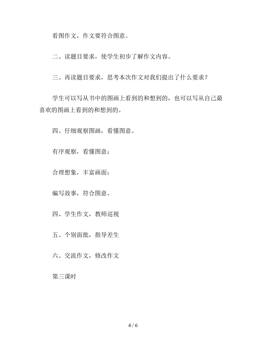 【教育资料】小学六年级语文第十一册第一单元《积累&#183;运用一》教案.doc_第4页