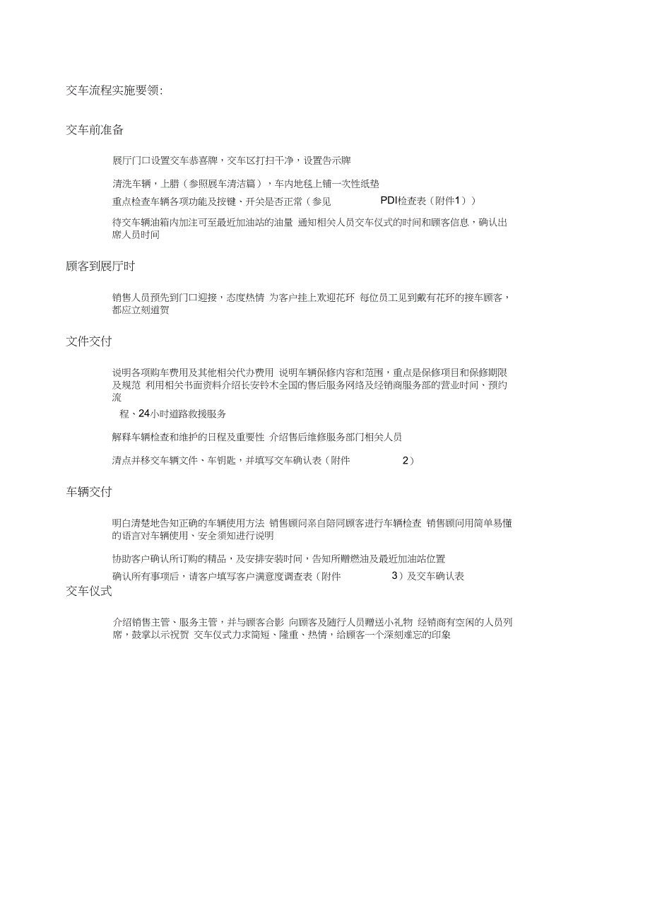 车辆交付流程_第4页