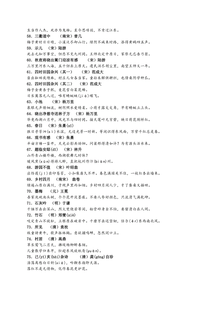 必背古诗75首.doc_第4页