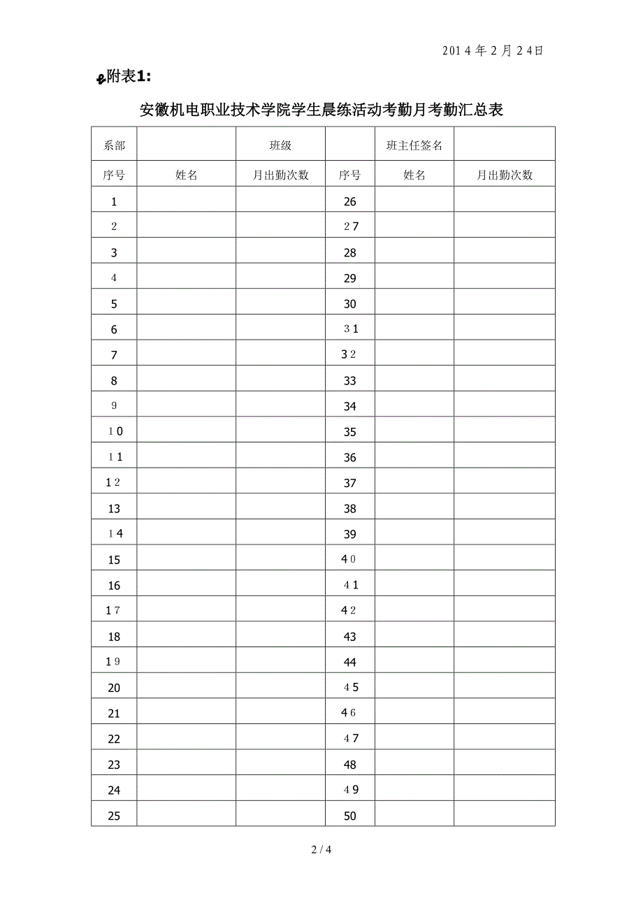 晨练方案(修改) 定稿_第2页