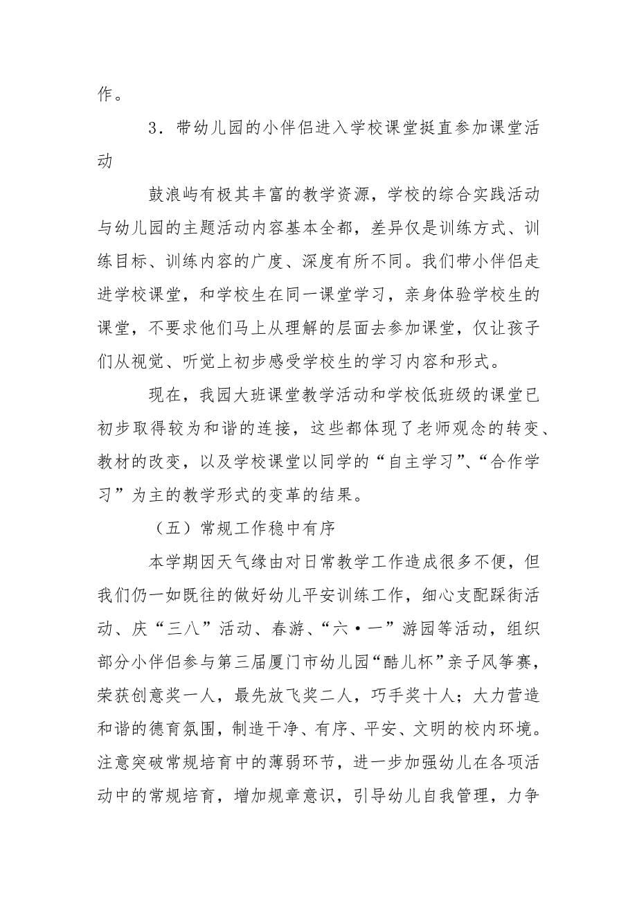 关于幼儿园老师的教学总结汇编6篇_第5页