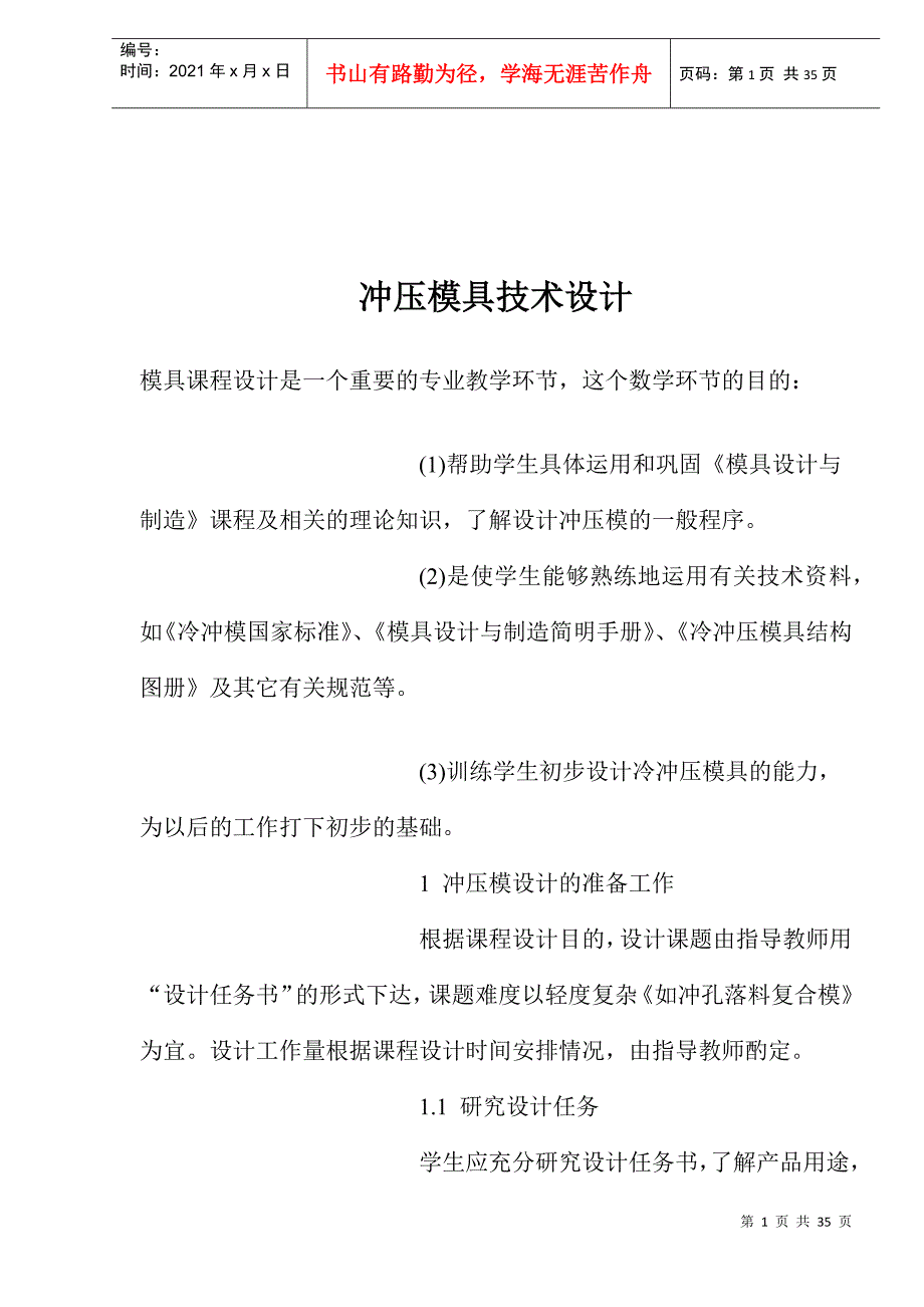 冲压模具技术设计示范_第1页