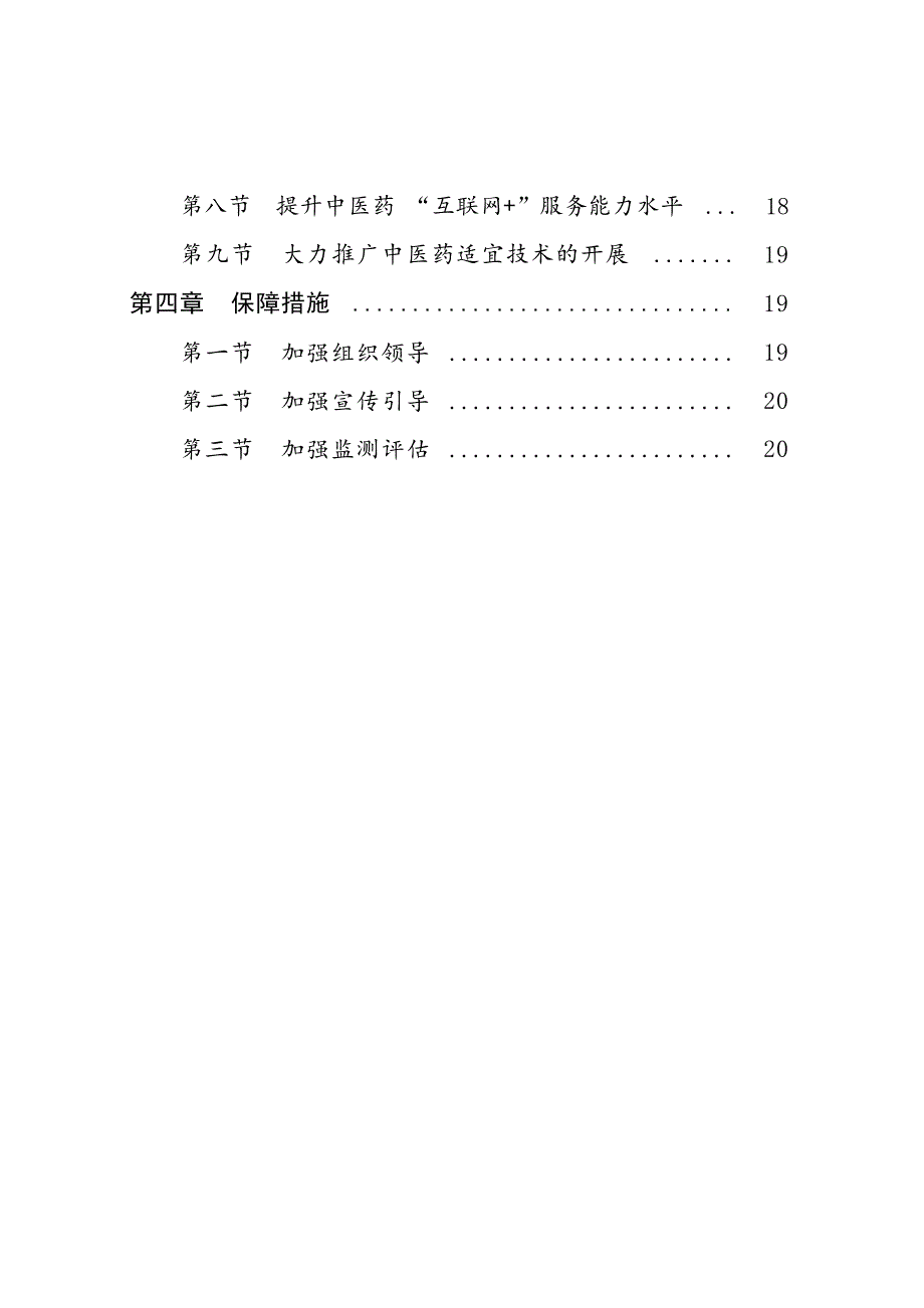 明溪县“十四五”中医药发展专项规划.docx_第2页