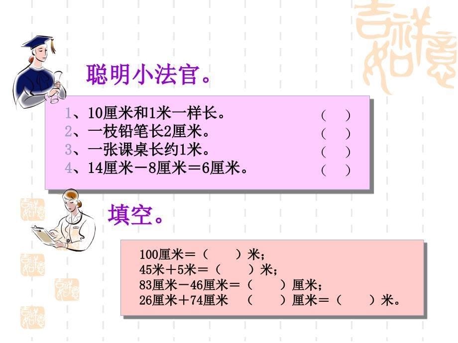 小学二年级数学上册总复习-人教版(超值)_第5页