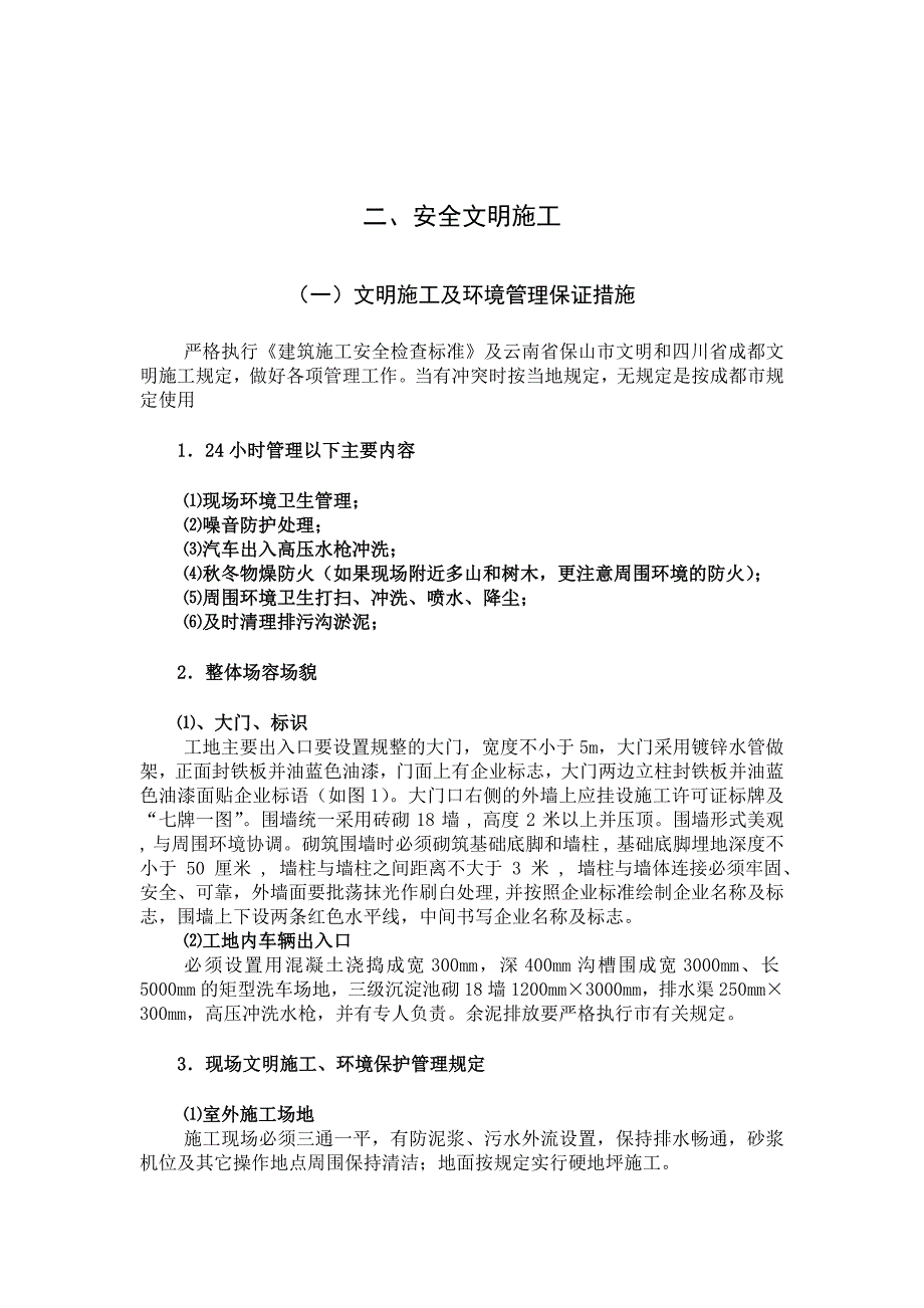 建筑顶岗实习报告_第3页