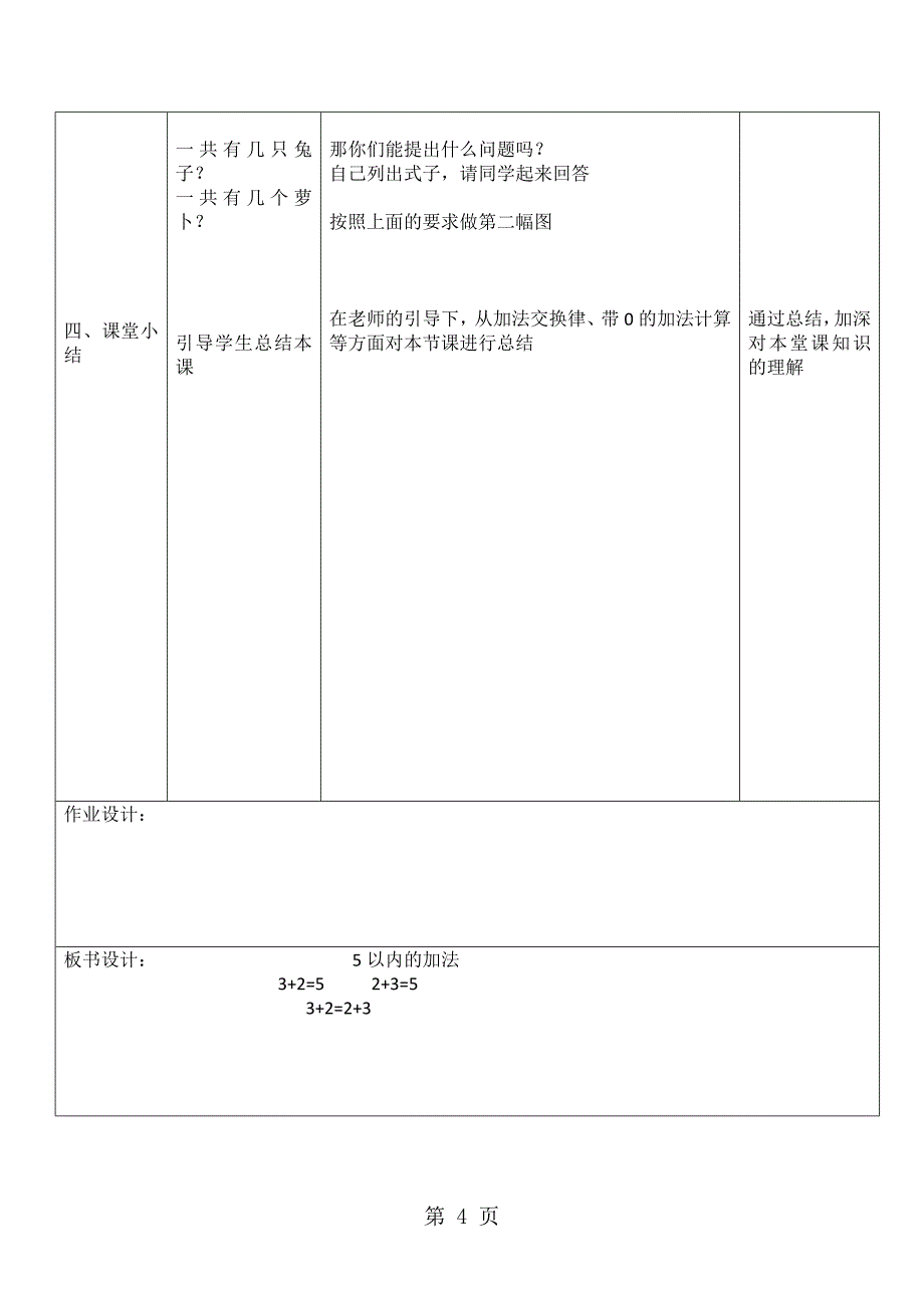 2023年一年级上数学教案有几辆车北师大版.docx_第4页