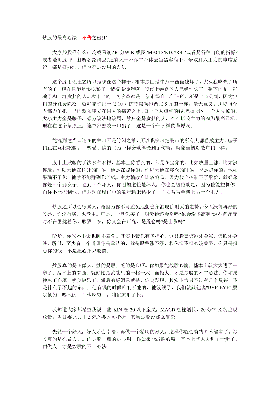炒股经验(经典).doc_第1页