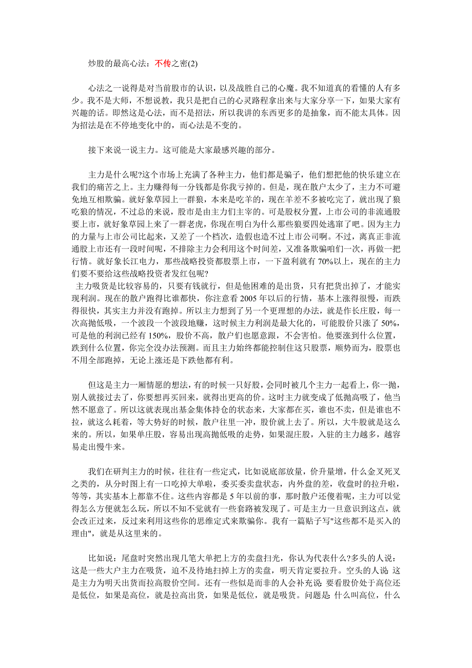 炒股经验(经典).doc_第2页