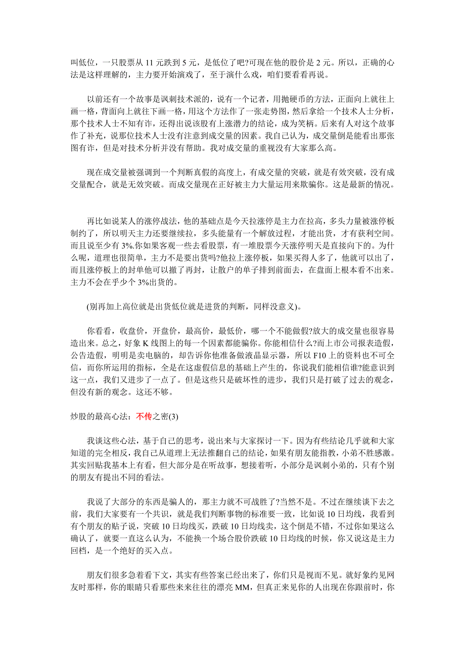 炒股经验(经典).doc_第3页