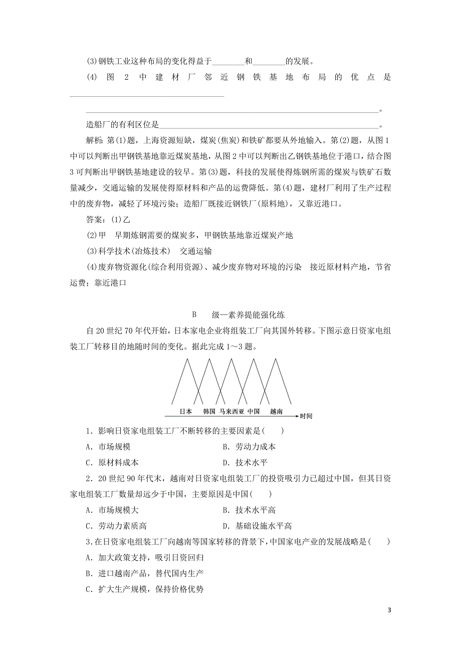 2019_2020学年新教材高中地理课时跟踪检测八工业区位因素与工业布局湘教版必修第二册.doc_第3页