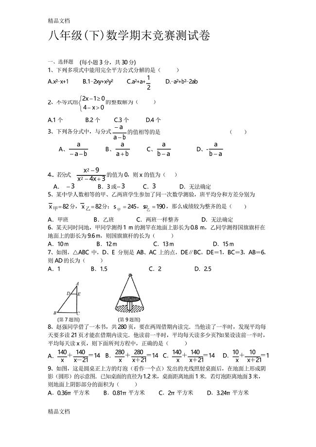 最新八年级下数学竞赛试题(含答案)