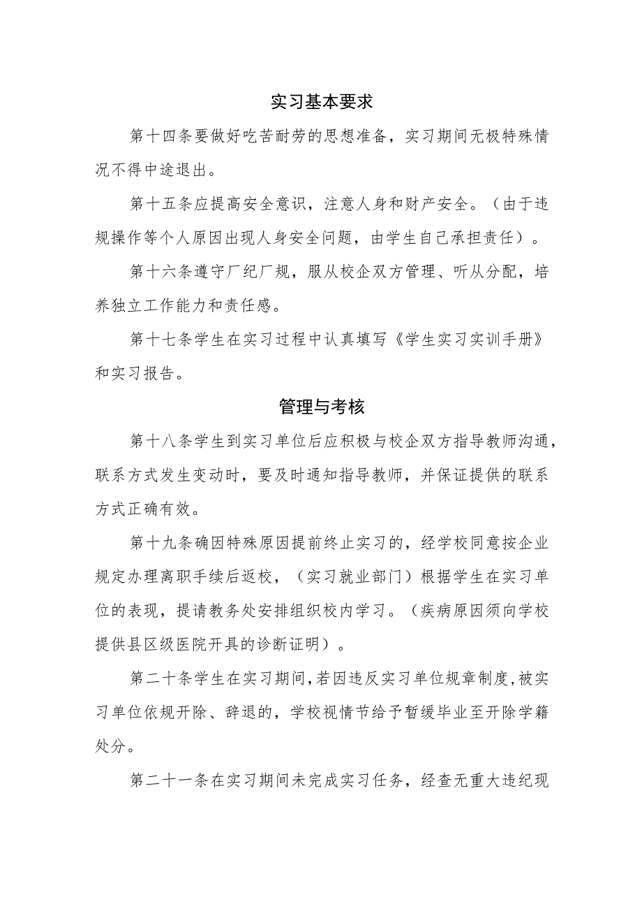 职业中等专业学校学生实习管理制度_第3页