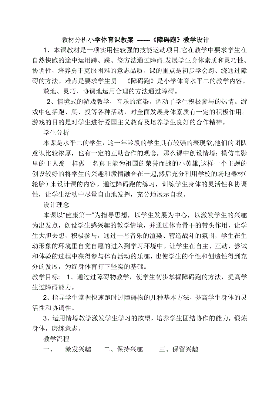 小学体育课教案___跑与游戏.doc_第1页