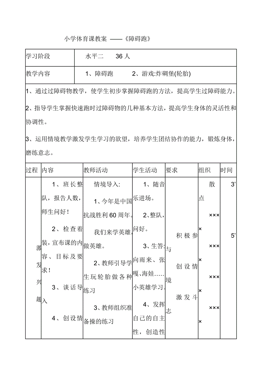 小学体育课教案___跑与游戏.doc_第2页